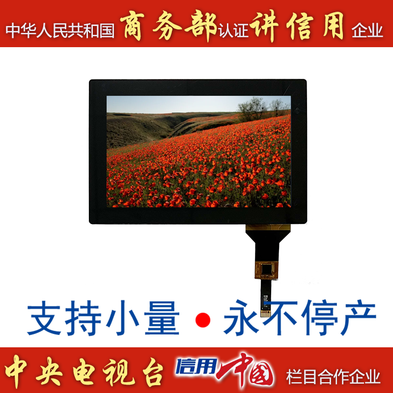 00 KD070HDFLD070-C085A  红花背景+中文官网 配标语.png