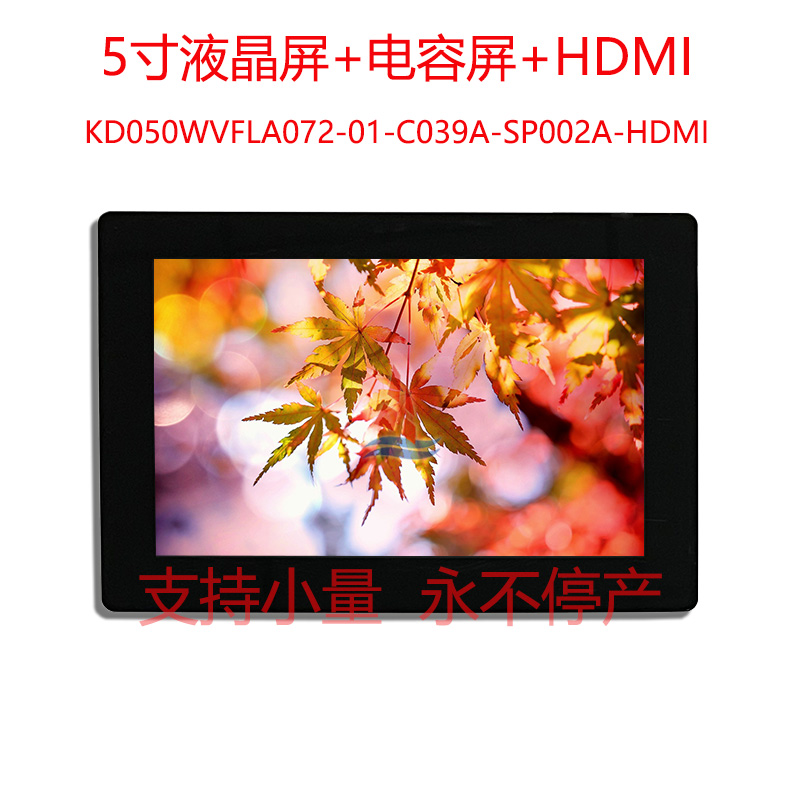 点亮KD050WVFLA072-01-C039A-SP002A-HDMI.jpg