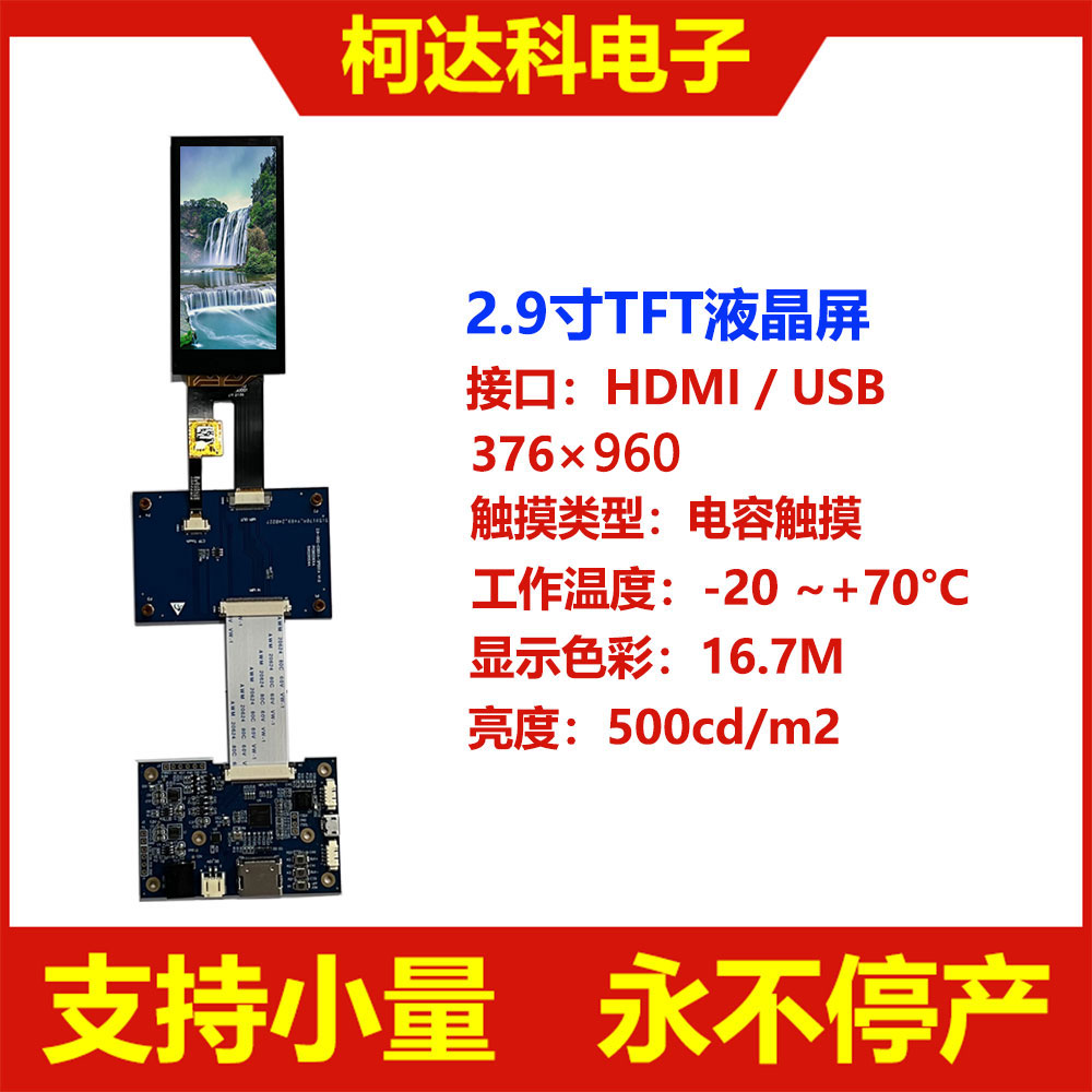 2.9寸HDMI接口TFT液晶显示屏