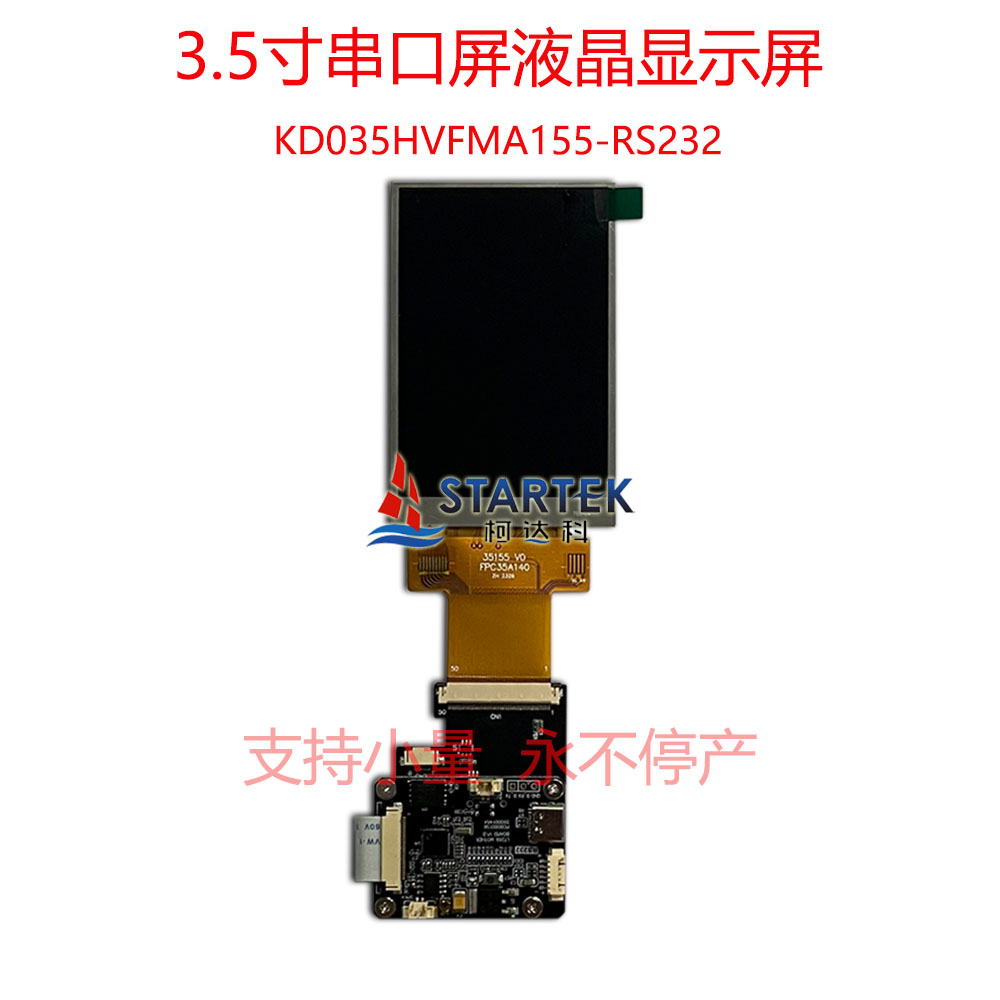 KD035HVFMA155-RS232 息屏带型号.jpg