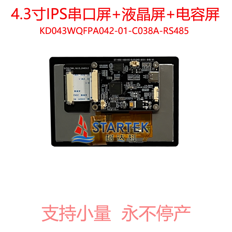 KD043WQFPA042-01-C038A-RS485 中文描述 背面.jpg