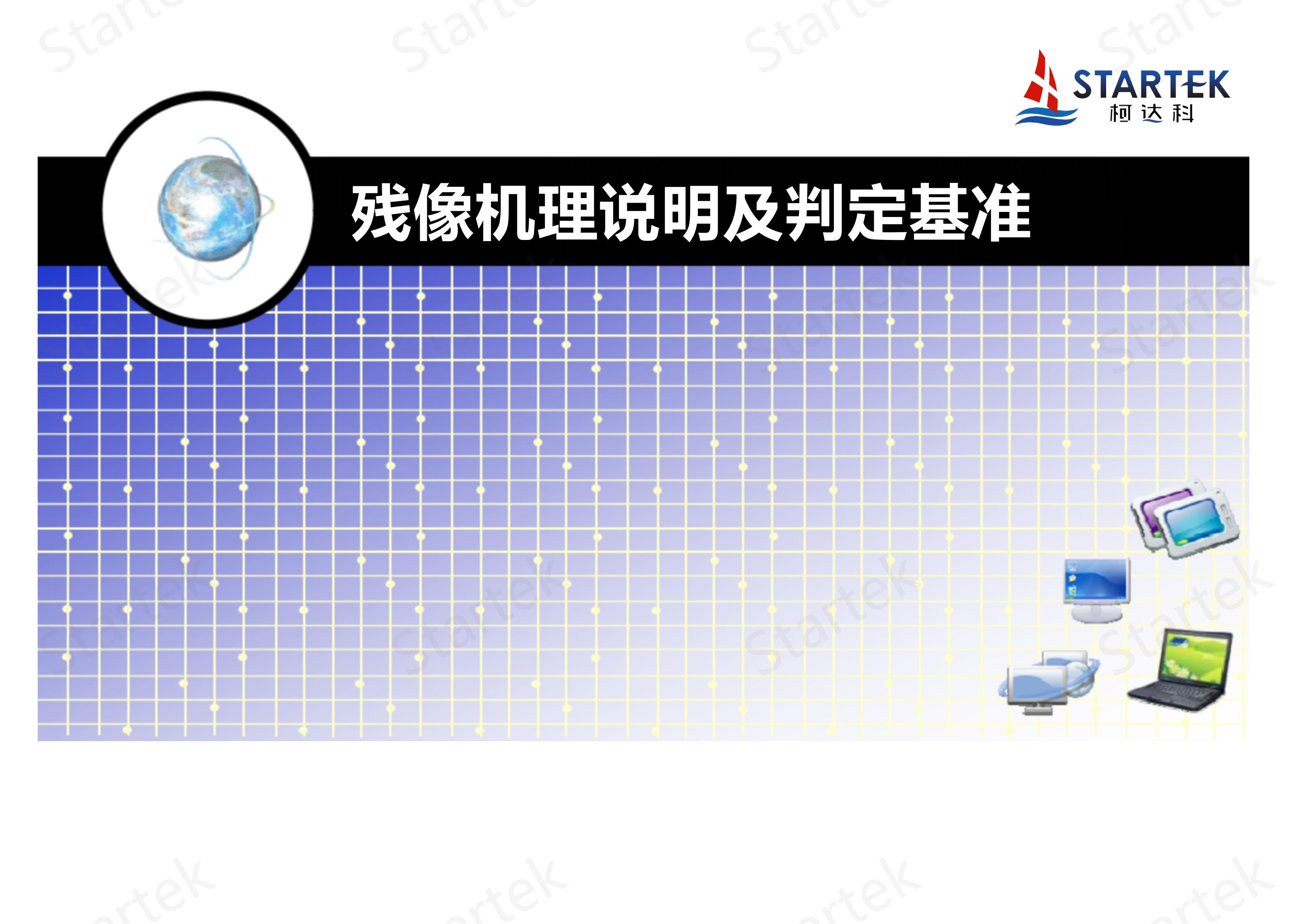 (BOE)残像机理说明及残像判定基准-BOE(1)(1)_01.jpg
