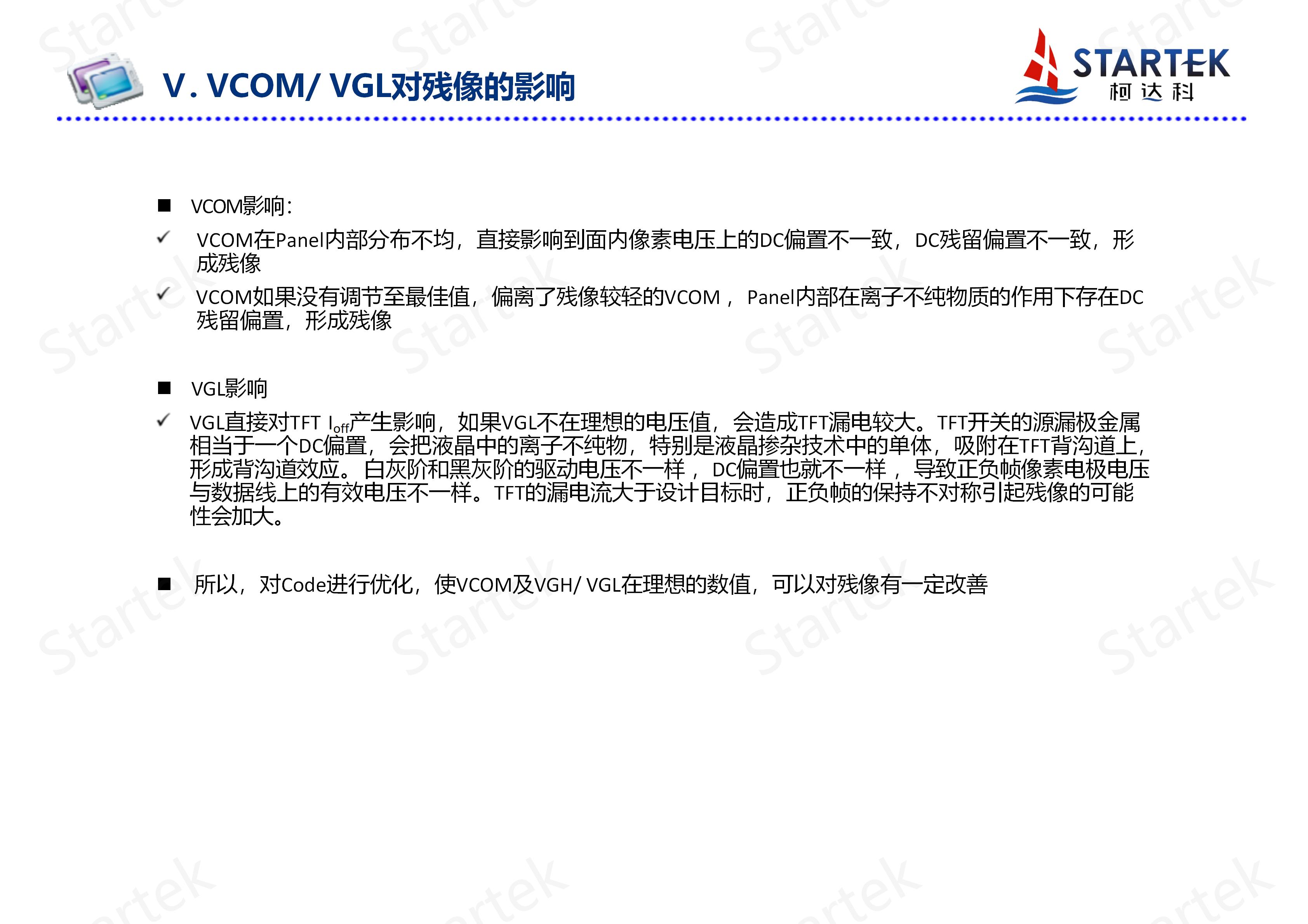 (BOE)残像机理说明及残像判定基准-BOE(1)(1)_07.jpg