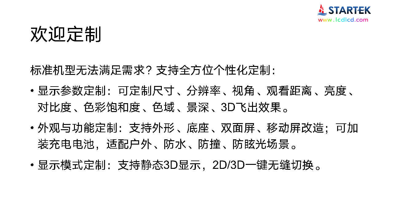 裸眼3D用户端宣传资料_Page37.jpg